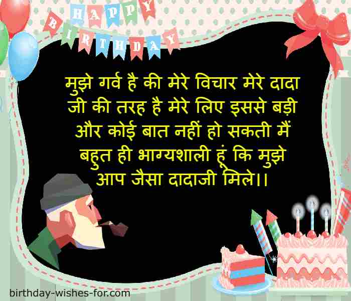 Amazing Happy Birthday Wishes For Grandfather In Hindi1
