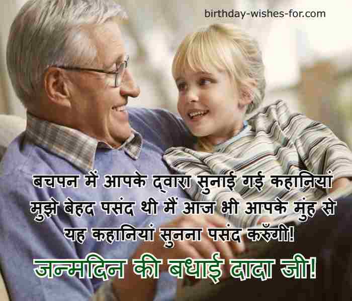Amazing Happy Birthday Wishes For Grandfather In Hindi3