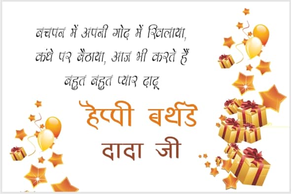 Amazing Happy Birthday Wishes And Cards For Grandfather In Hindi