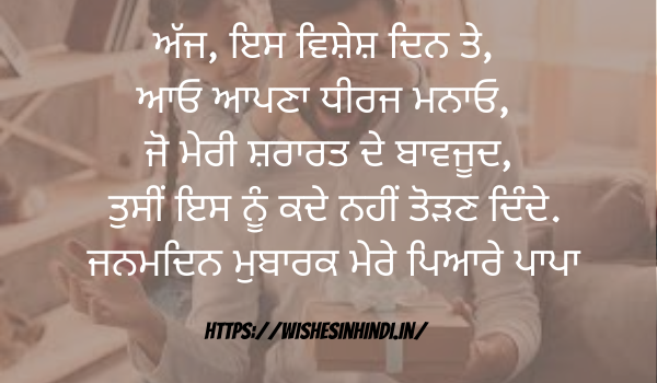Best Happy Birthday Wishes In Punjabi For Father (5) Copy