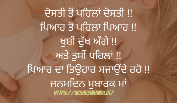 Best Happy Birthday Wishes In Punjabi For Mother (5)