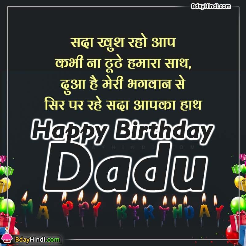 Birthday Status For Dada Ji