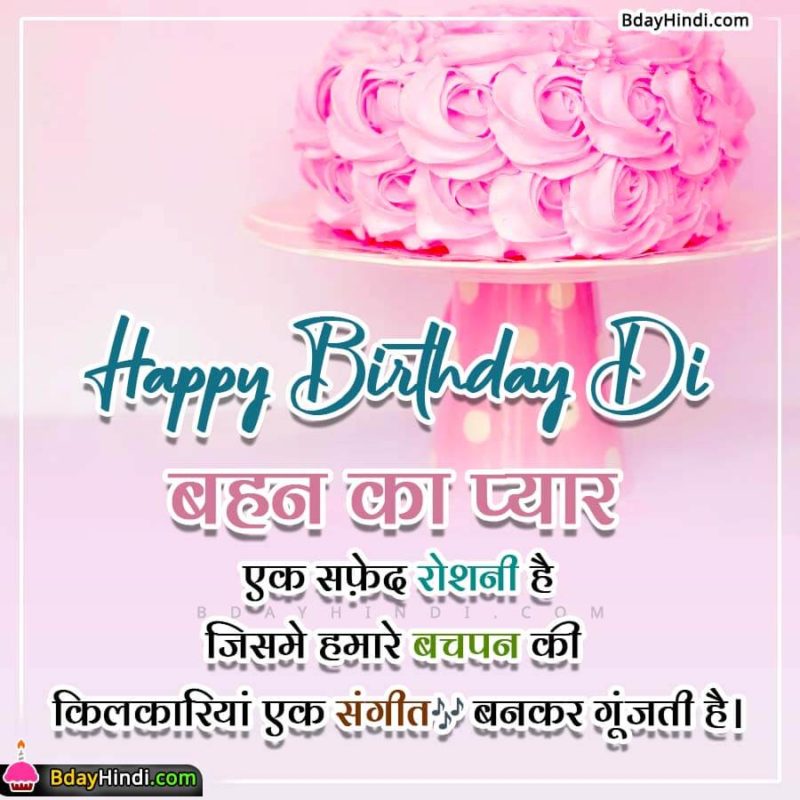 Birthday Status For Sister In Hindi With Images