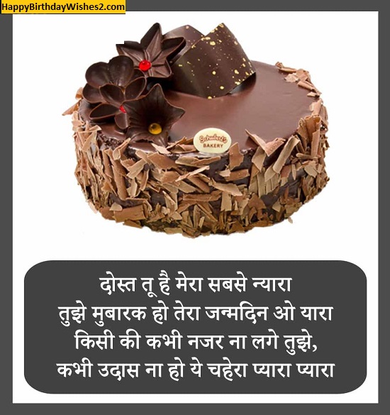 Birthday Wish In Hindi