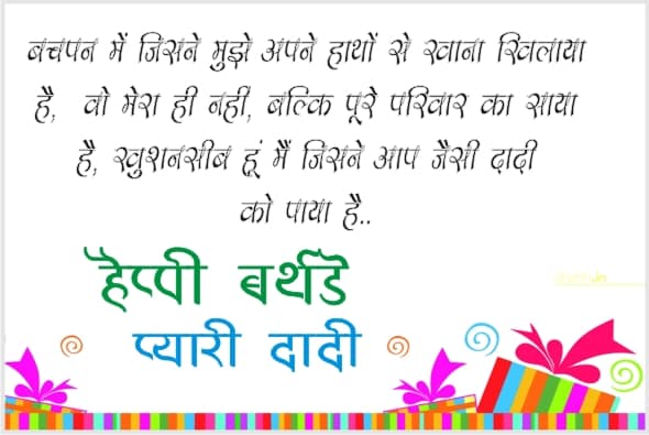 Birthday Wishes For Grandmother Hindi Images