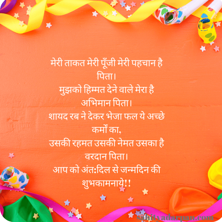 Birthday Wishes For Father In Hindi 750x750