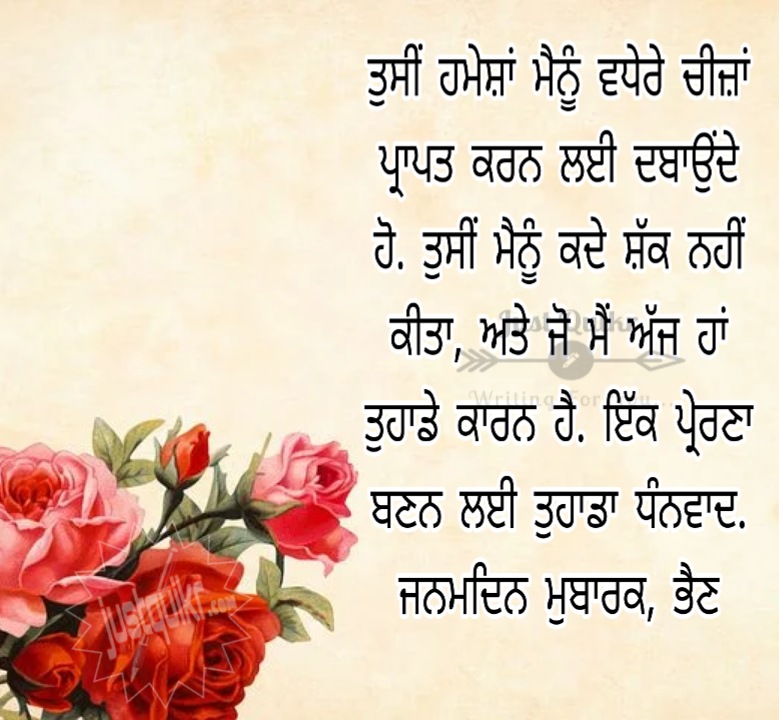 Creative Happy Birthday Wishes Thoughts Quotes Lines Messages For Sister In Punjabi 17