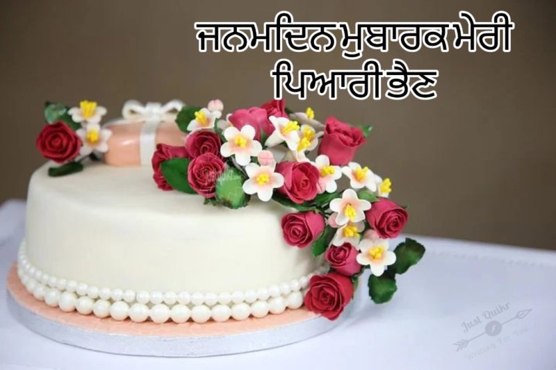 Creative Happy Birthday Wishing Cake Status Images For Sister In Punjabi 25 3