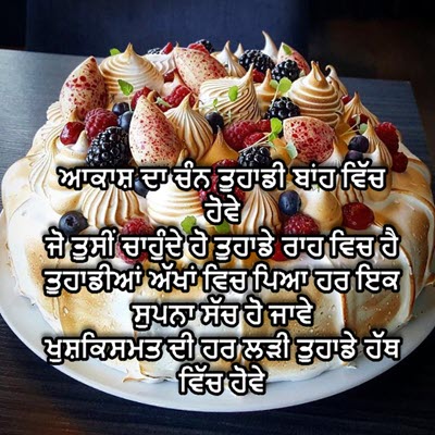 Happy Birthday In Punjabi