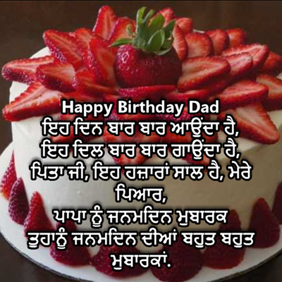 Happy Birthday Wishes For Father In Punjabi