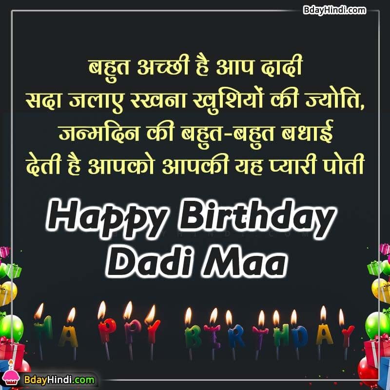 Happy Birthday Wishes For Dadi