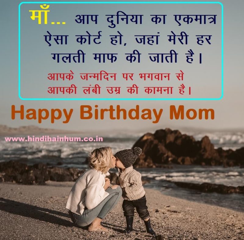Best Hindi Birthday Wishes For Mother