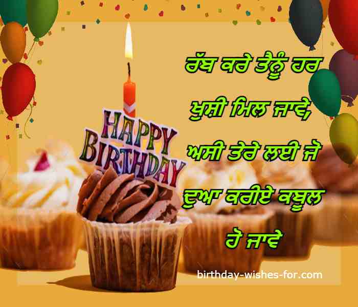 Birthday Wishes For Bro In Punjabi6