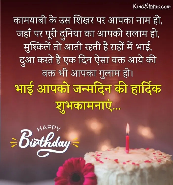 Birthday Wishes For Brother In Hindi 2