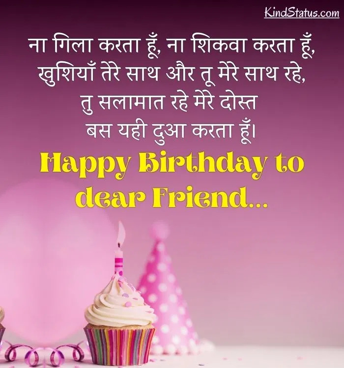 Birthday Wishes For Friend In Hindi 3