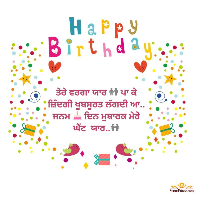 Birthday Wishes For Friends In Punjabi4