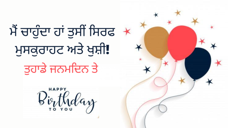 Birthday Wishes For Sis In Punjabi6