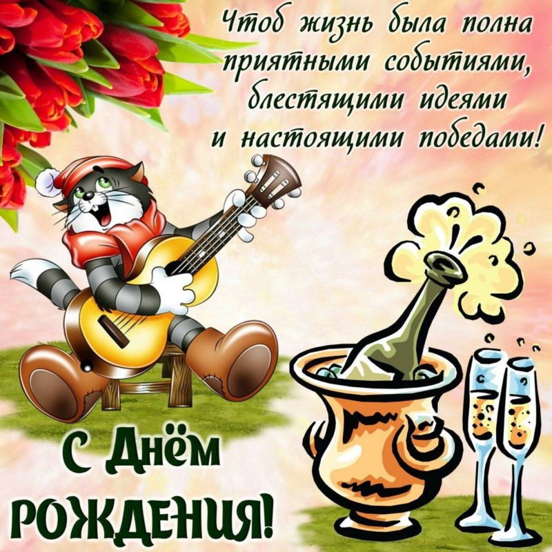 Happy Birthday To You In Russian8