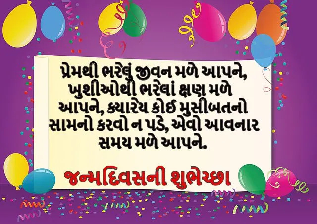 100 Gujarati Wishes For Birthday