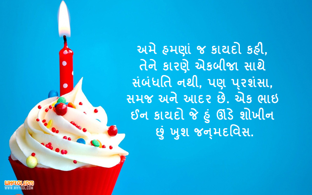 Birthday Wishes In Gujarati112