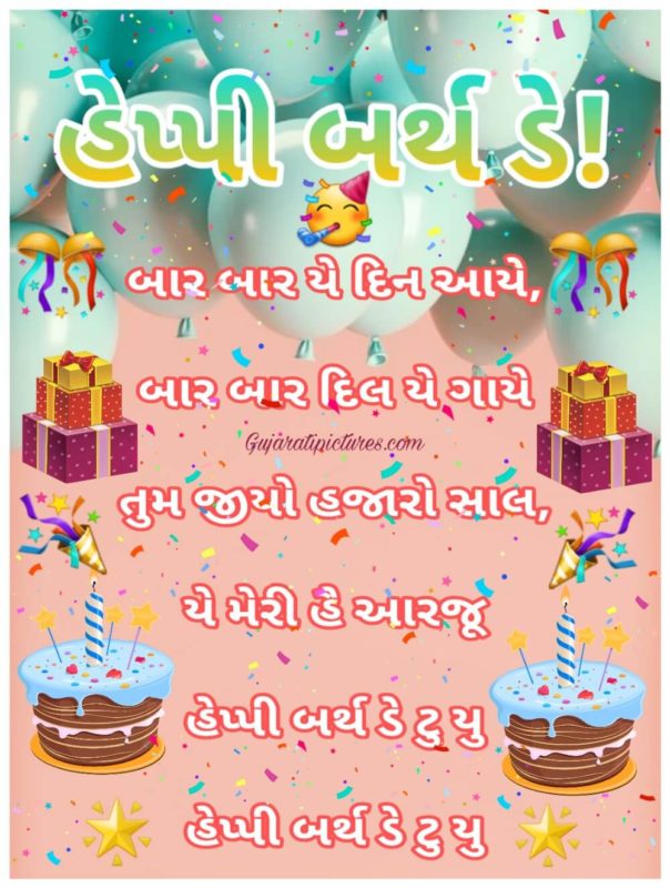 Happy Birthday In Gujarati 
