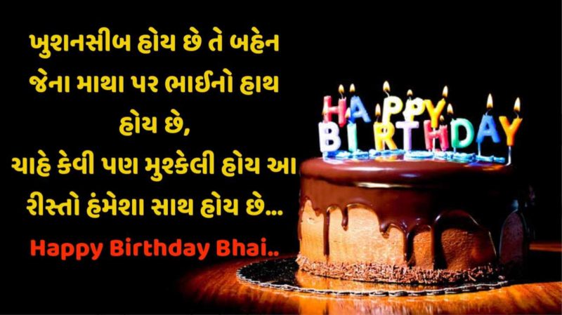 Birthday Wishes For Brother Gujarati