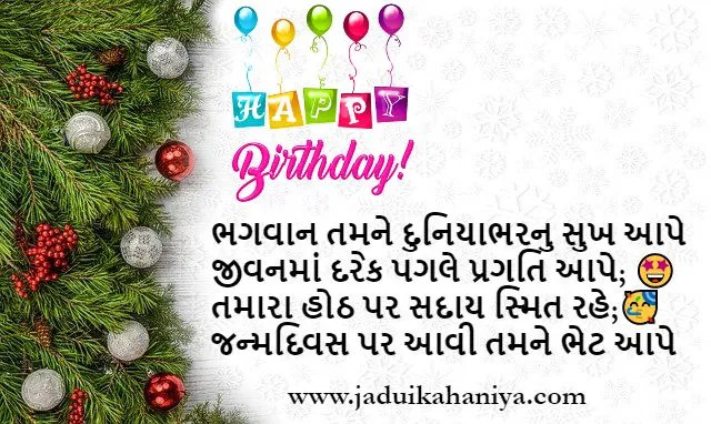 Gujarati Wishes For Birthday