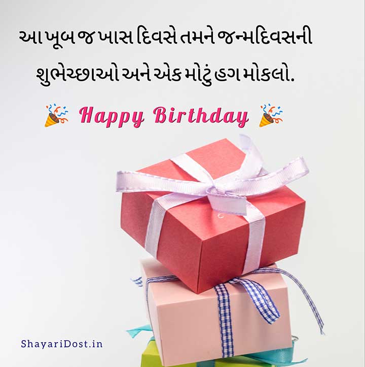 Happy Birthday Gujarati Sms