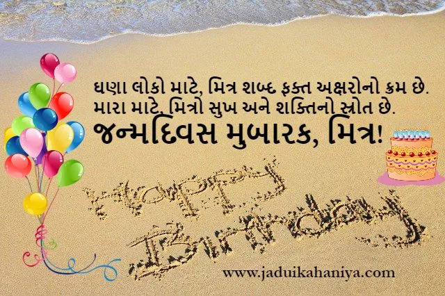 Happy Birthday Status In Gujarati