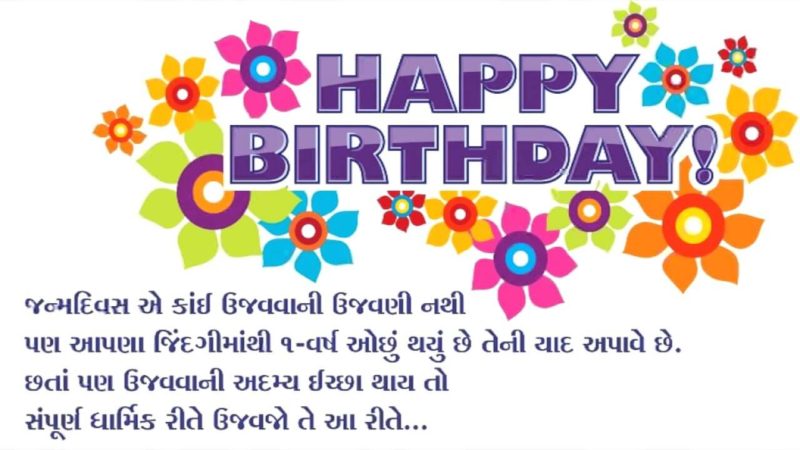 Happy Birthday Wishes In Gujarati Flowers
