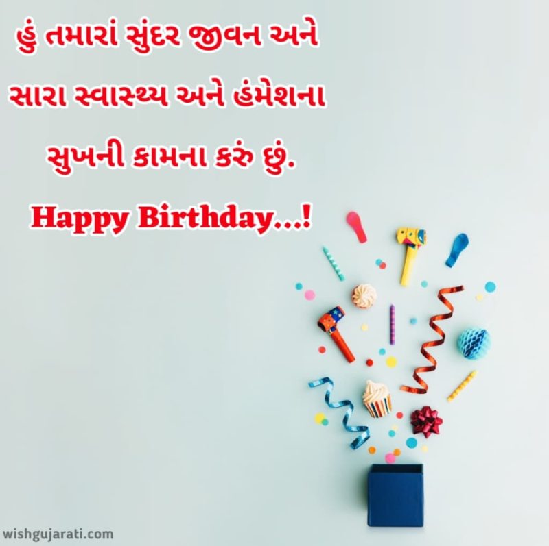 Happy Birthday In Gujarati